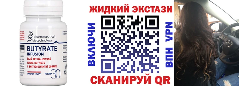 БУТИРАТ жидкий экстази  купить закладку  Яровое 